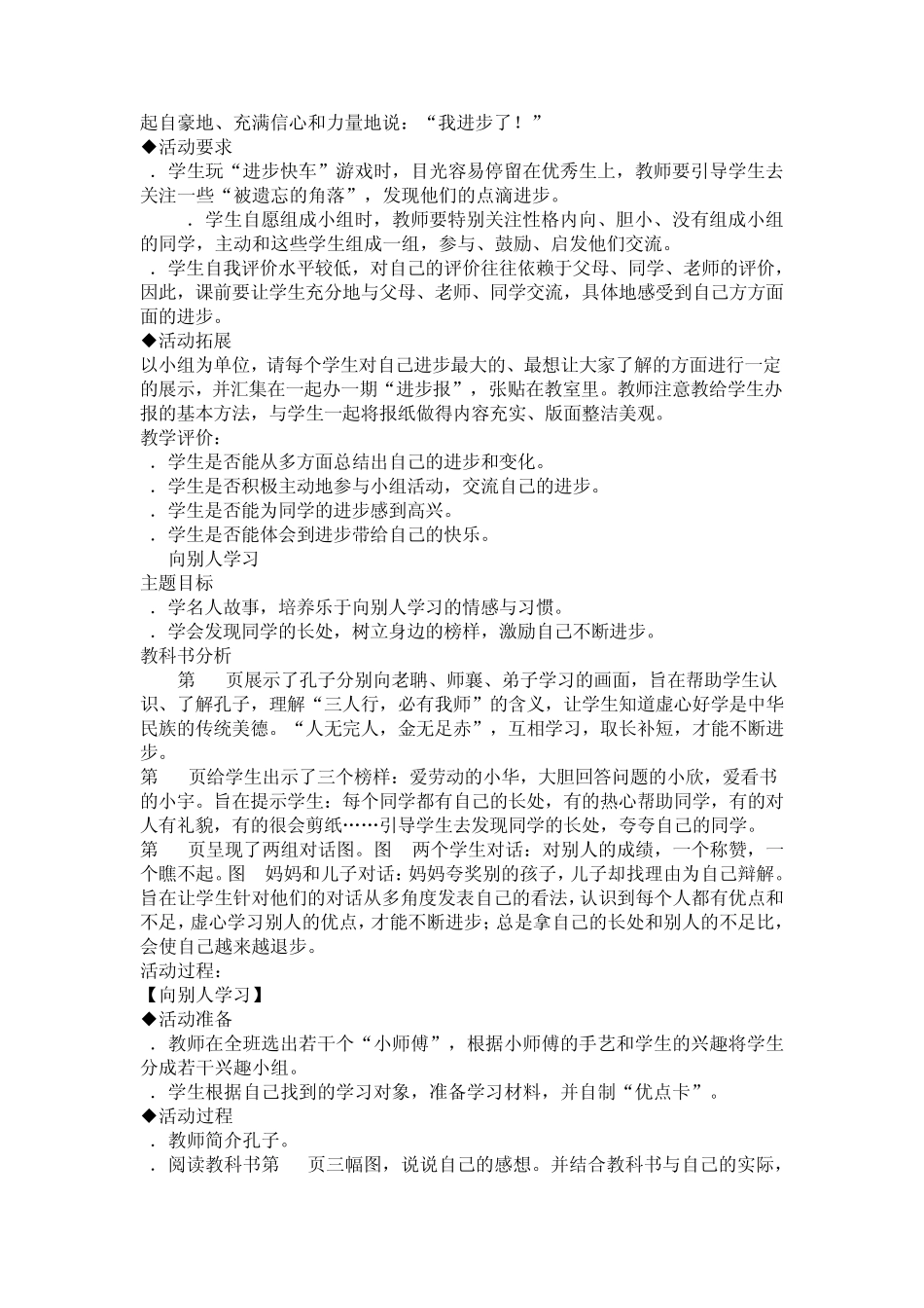 第三单元我进步,我快乐_第3页