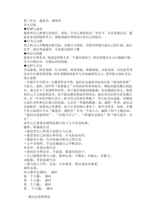 第三单元我进步,我快乐