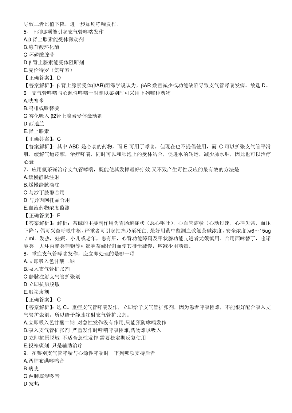 第三单元支气管哮喘_第2页