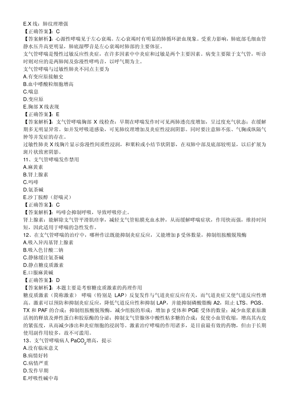 第三单元支气管哮喘_第3页