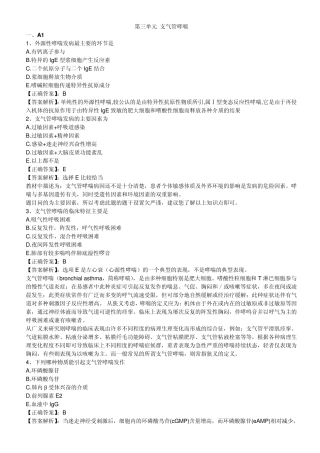 第三单元支气管哮喘