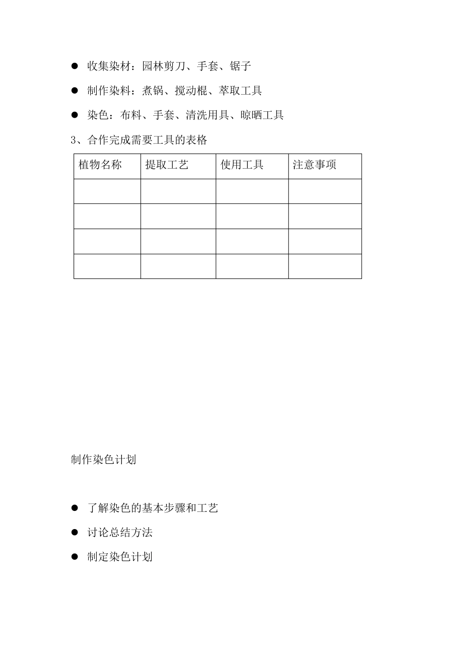 第三单元有趣的植物扎染_第3页