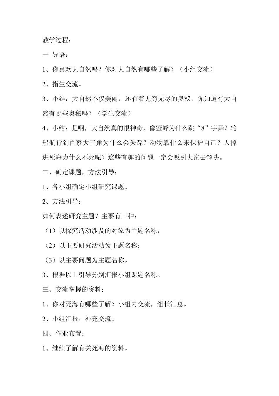 第三单元死海不“死的”秘密_第2页