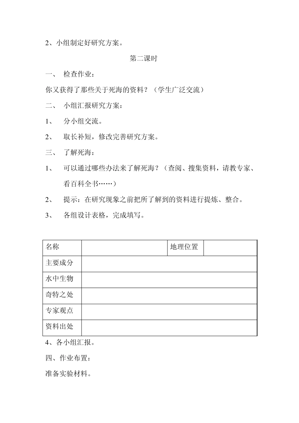 第三单元死海不“死的”秘密_第3页