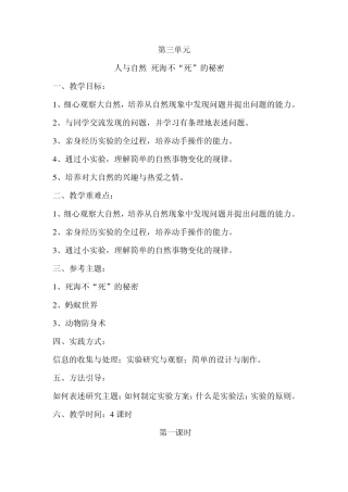 第三单元死海不“死的”秘密