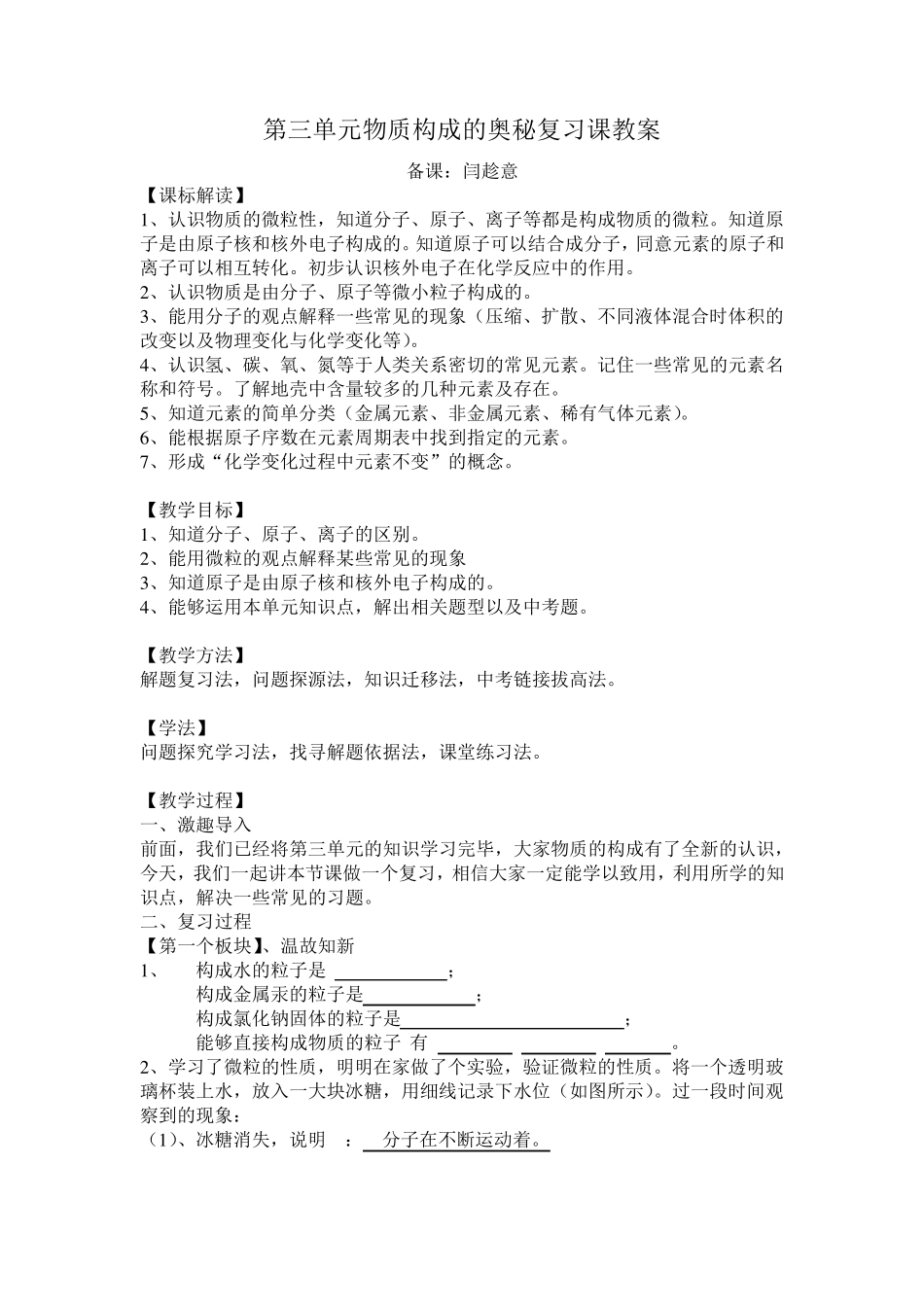 第三单元物质构成的奥秘复习课教案_第1页