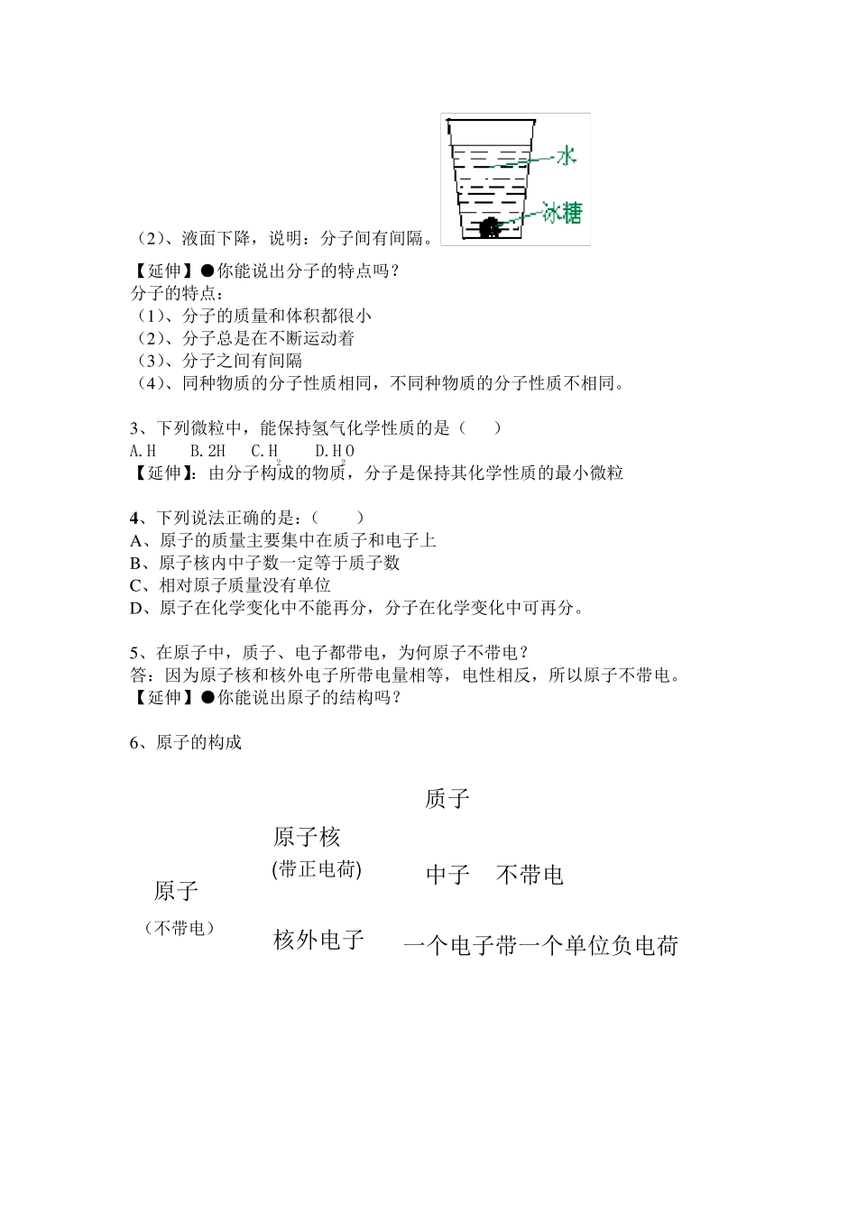 第三单元物质构成的奥秘复习课教案_第2页