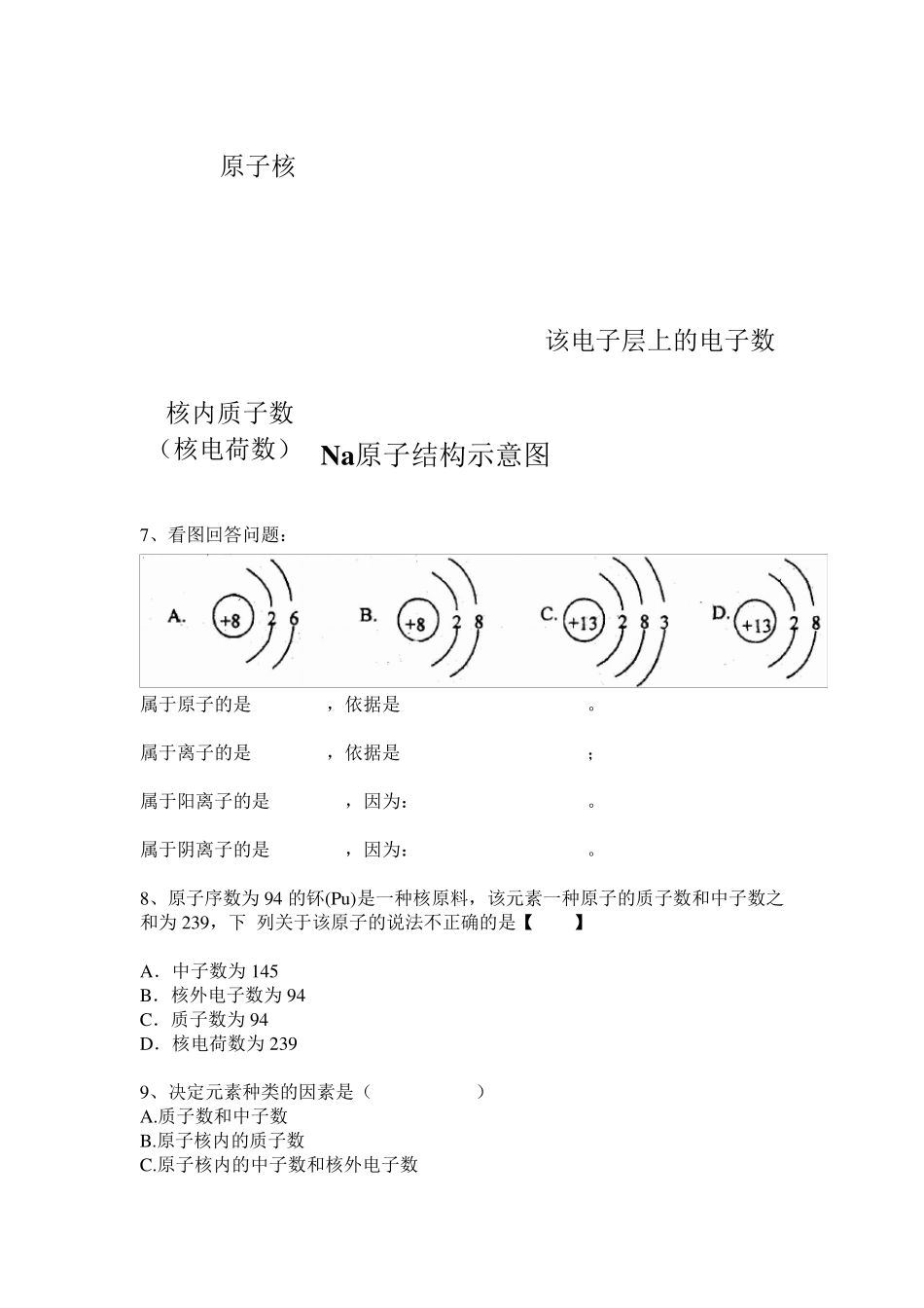 第三单元物质构成的奥秘复习课教案_第3页