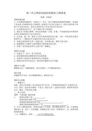 第三单元物质构成的奥秘复习课教案