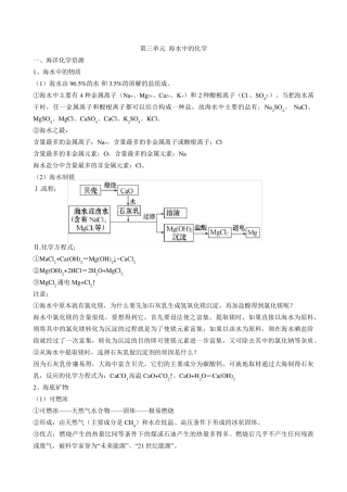 第三单元海水中的化学知识点