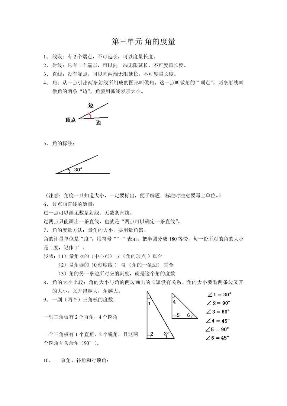 第三单元角的度量知识点及练习_第1页