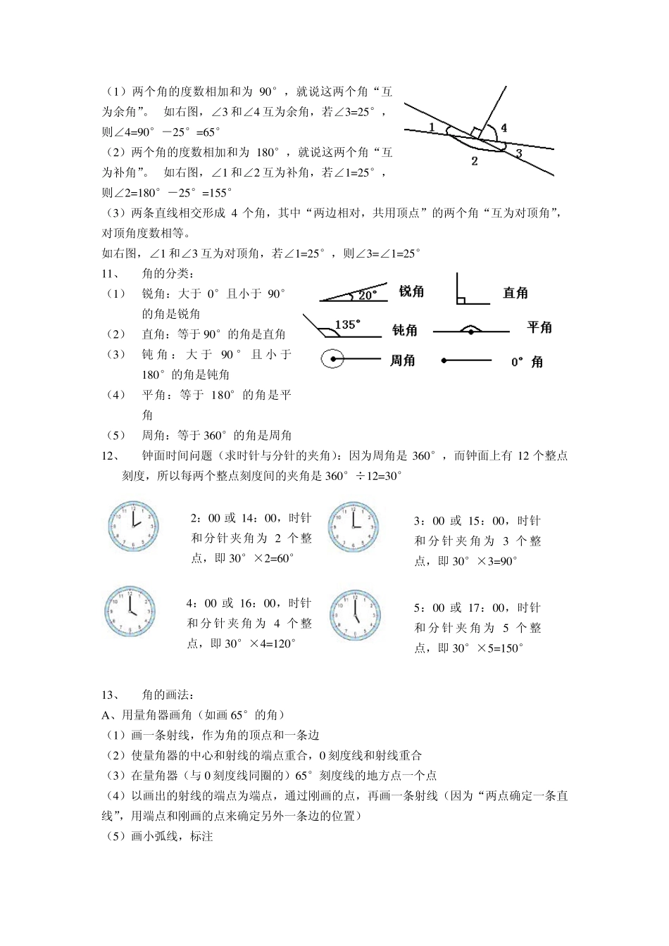 第三单元角的度量知识点及练习_第2页