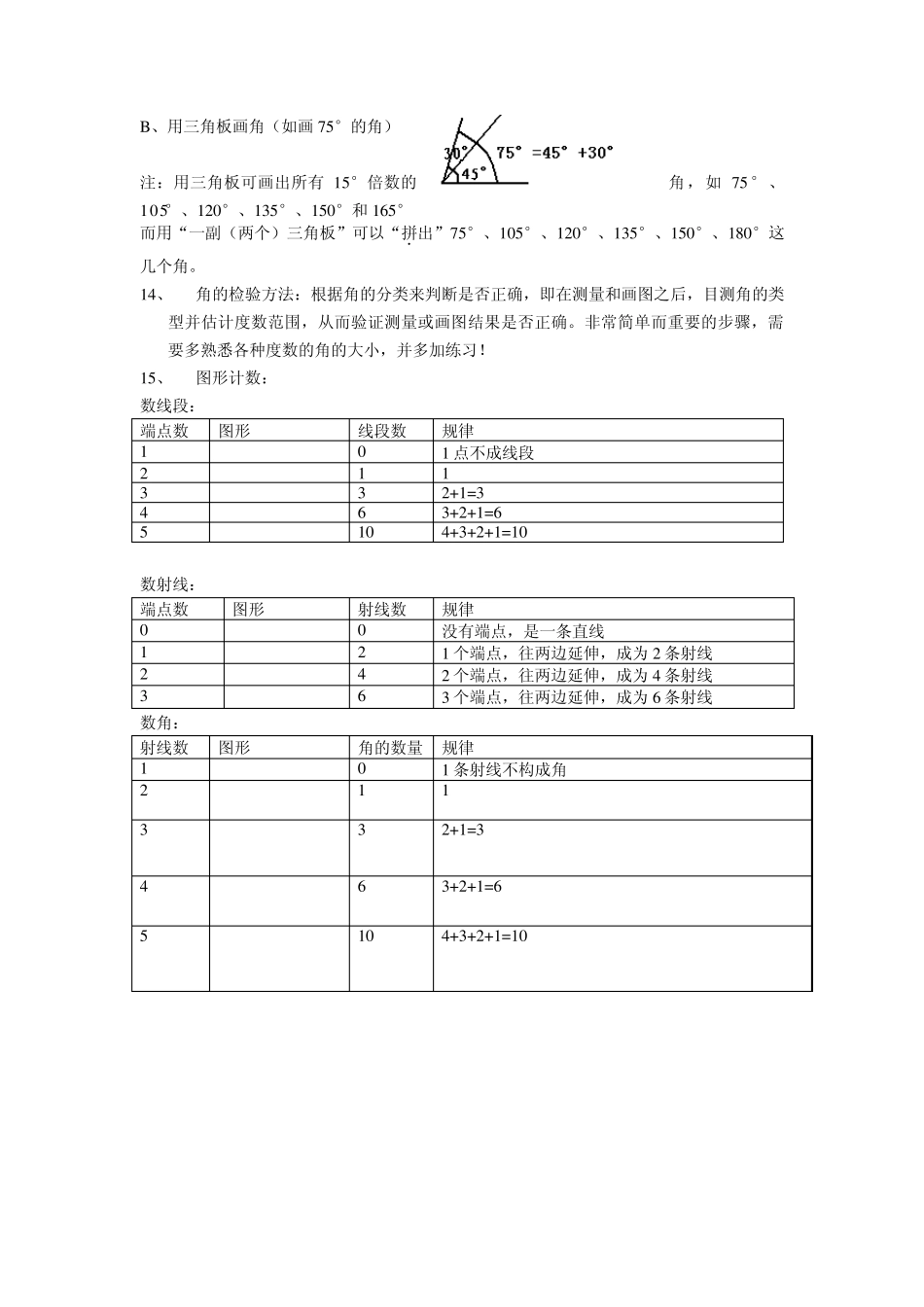 第三单元角的度量知识点及练习_第3页