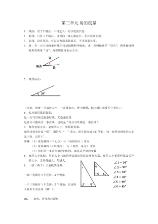 第三单元角的度量知识点及练习