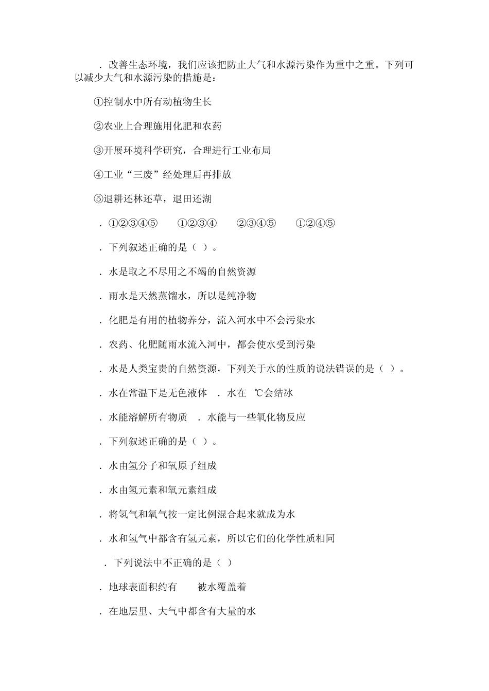 第三单元课题1《水的组成》同步练习1_第2页