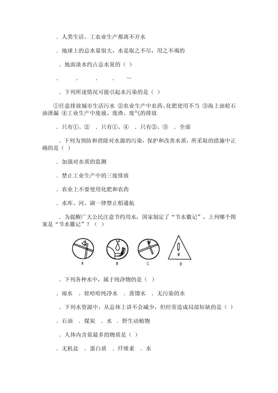 第三单元课题1《水的组成》同步练习1_第3页