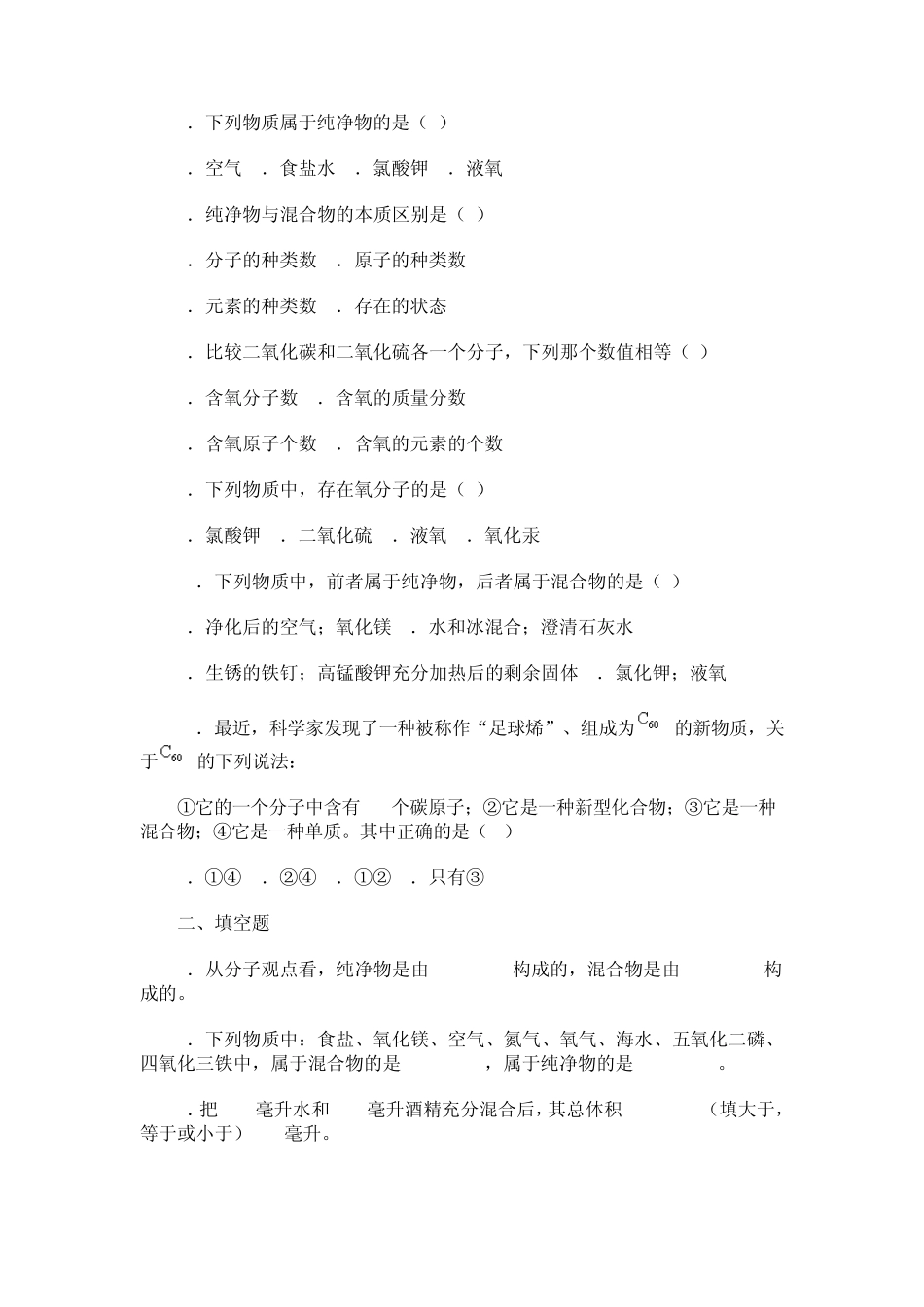 第三单元课题2《分子和原子》同步练习1_第2页