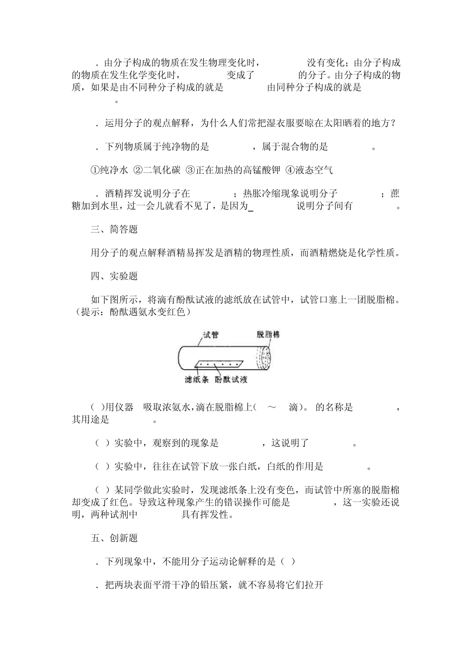 第三单元课题2《分子和原子》同步练习1_第3页