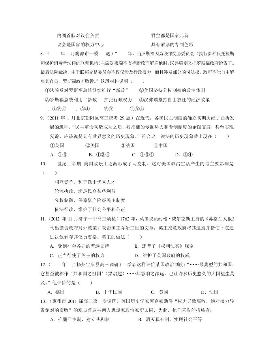 第三单元近代西方资本主义政体的建立专题训练_第2页