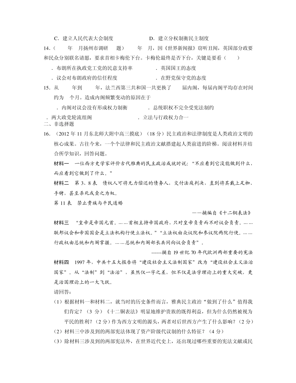 第三单元近代西方资本主义政体的建立专题训练_第3页