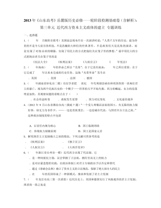 第三单元近代西方资本主义政体的建立专题训练