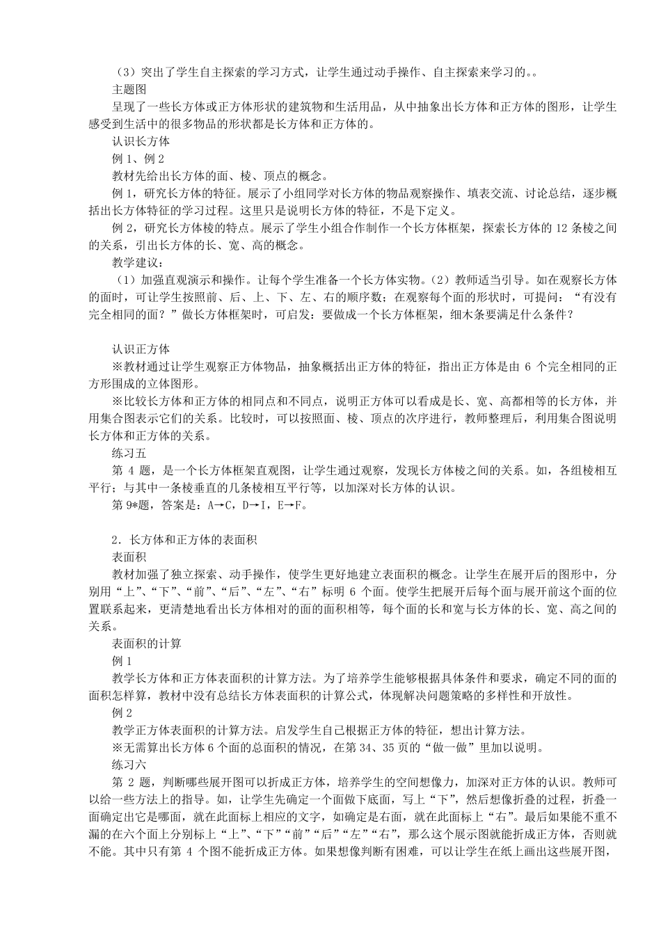 第三单元：长方体和正方体单元教案_第2页