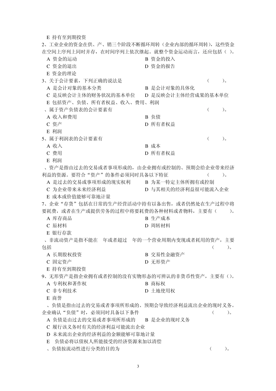 第三周习题一、城院《基础会计》第二章会计要素与会计等式习题(A)201201_第3页