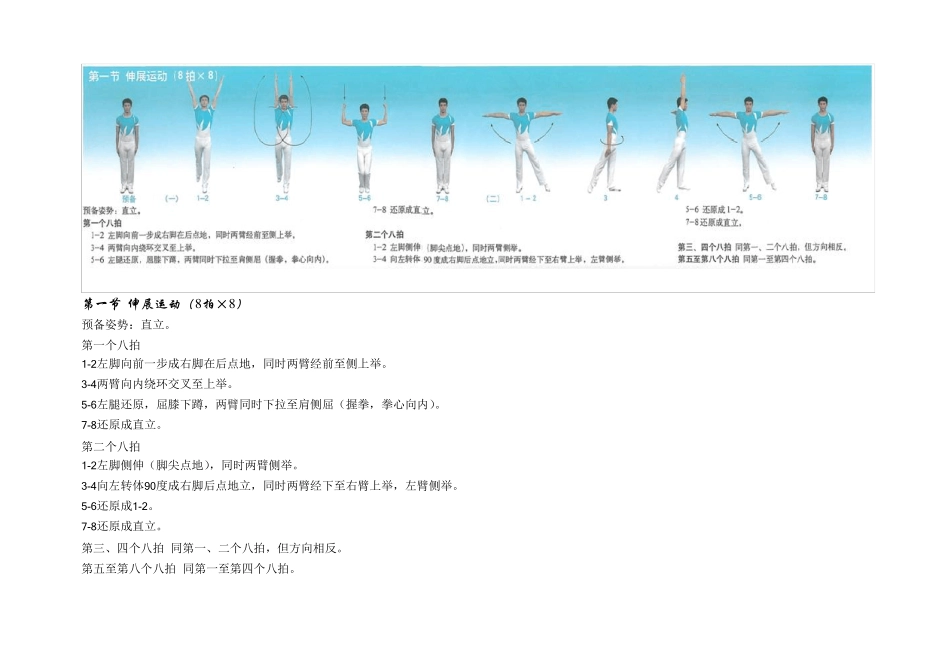第三套中学生广播体操_[放飞理想]正版图解说明_第2页