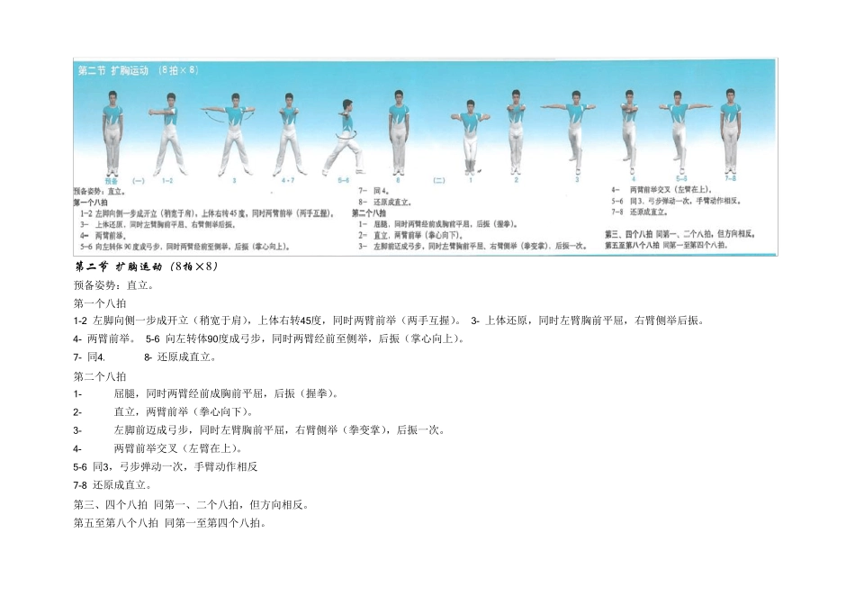 第三套中学生广播体操_[放飞理想]正版图解说明_第3页