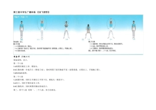 第三套中学生广播体操_[放飞理想]正版图解说明