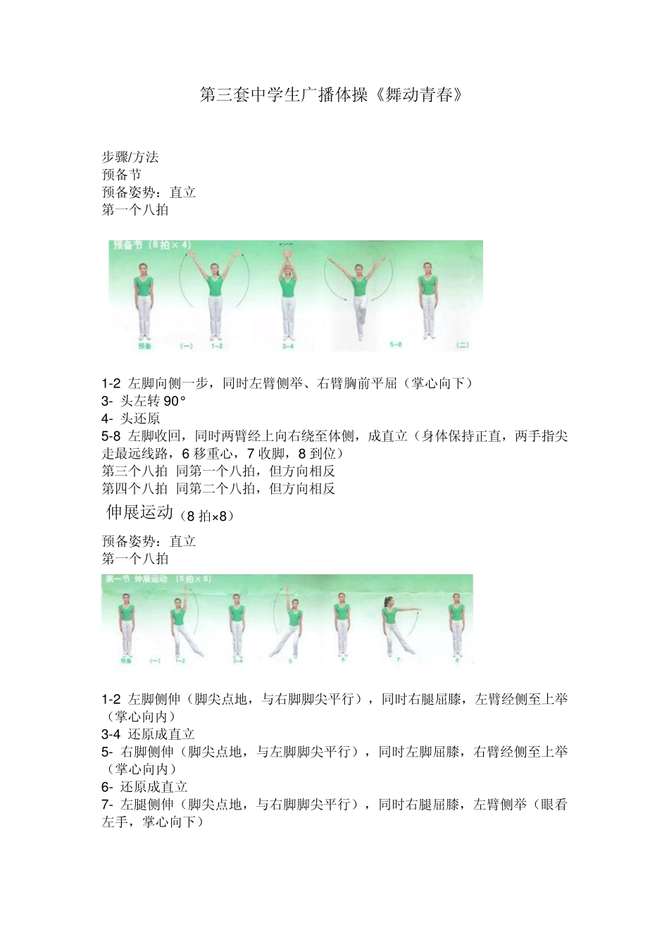 第三套中学生广播体操《舞动青春》分解动作及彩图图解_第1页