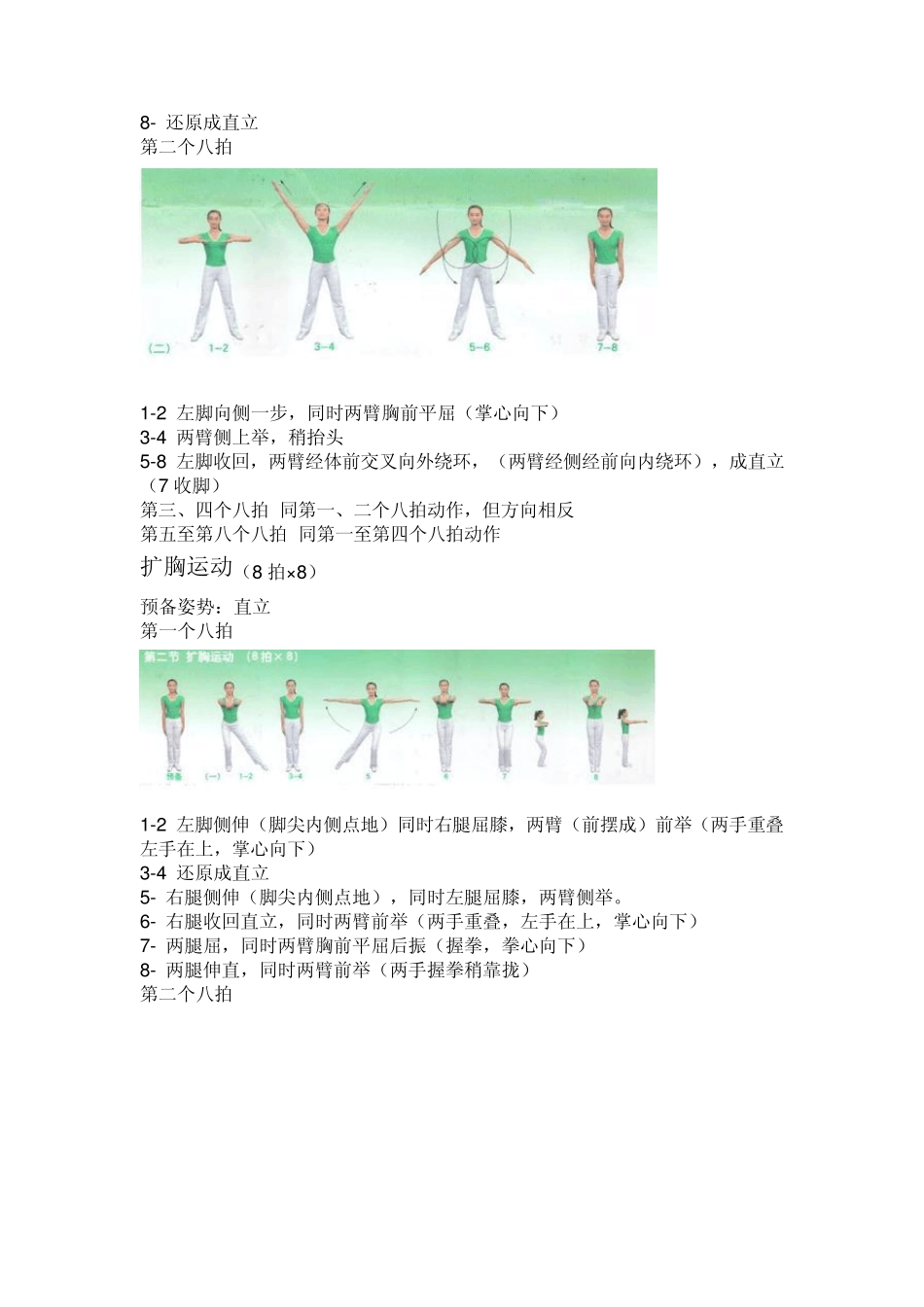 第三套中学生广播体操《舞动青春》分解动作及彩图图解_第2页