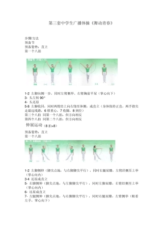第三套中学生广播体操《舞动青春》分解动作及彩图图解