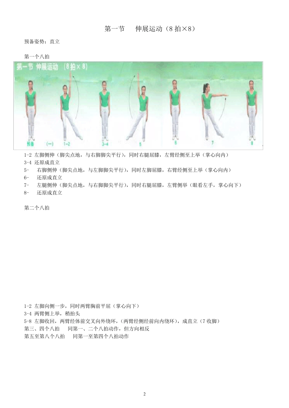 第三套中学生广播体操《舞动青春》动作图解_第2页