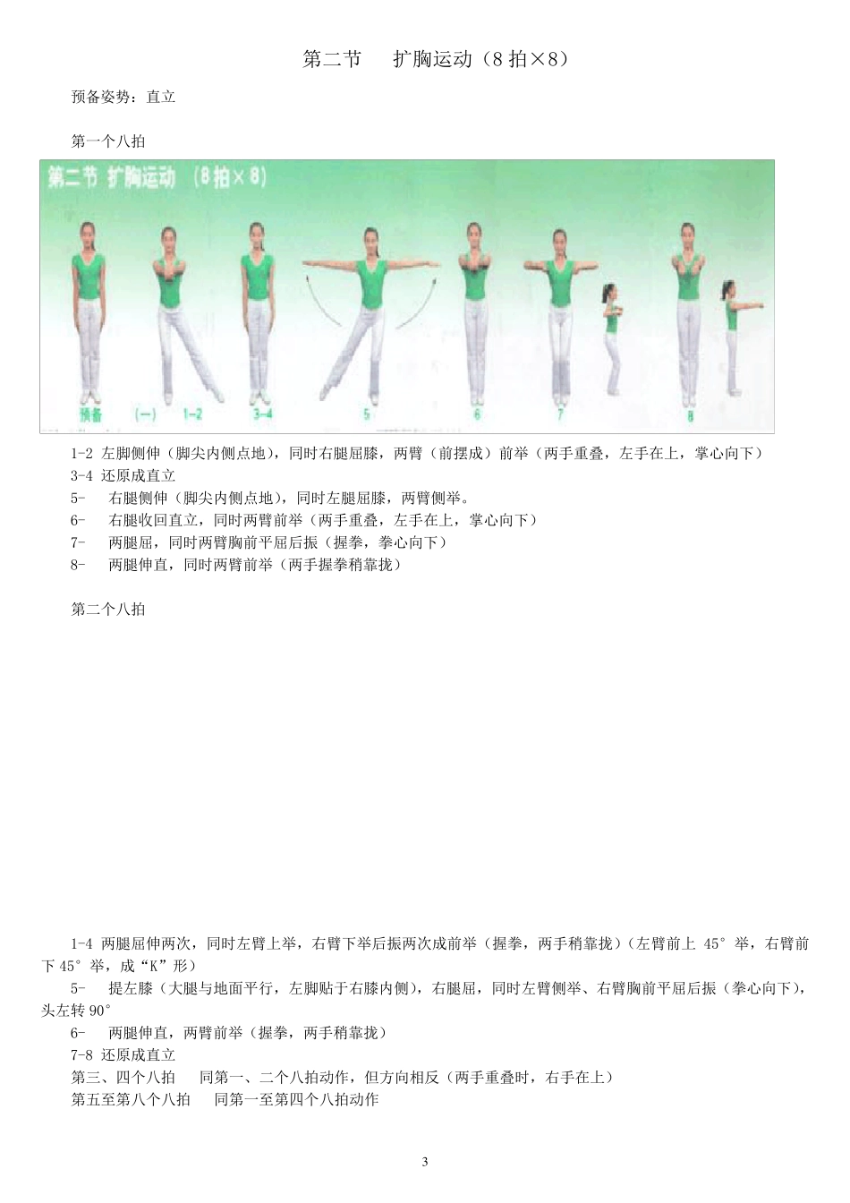 第三套中学生广播体操《舞动青春》动作图解_第3页