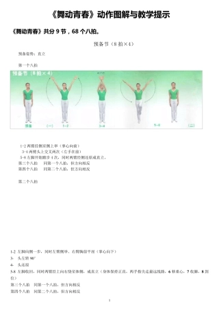 第三套中学生广播体操《舞动青春》动作图解