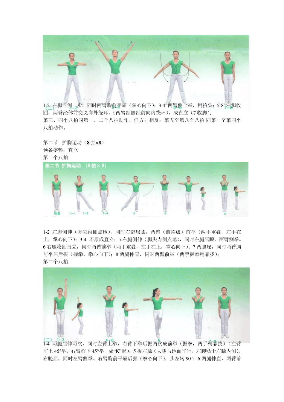 第三套中小学广播体操《舞动青春》文字、图解_第2页