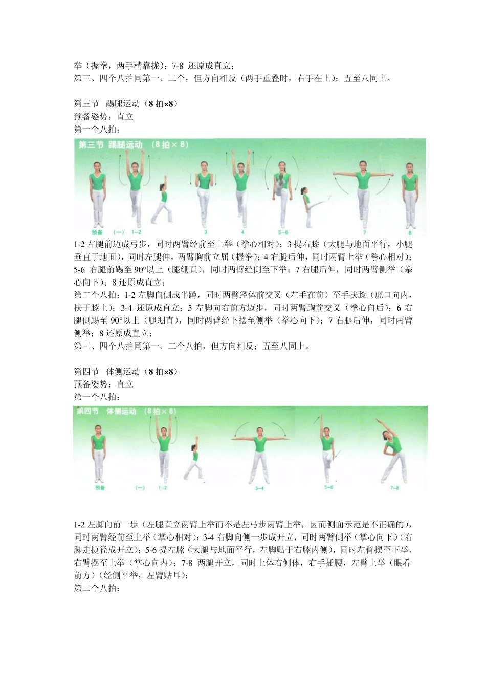 第三套中小学广播体操《舞动青春》文字、图解_第3页