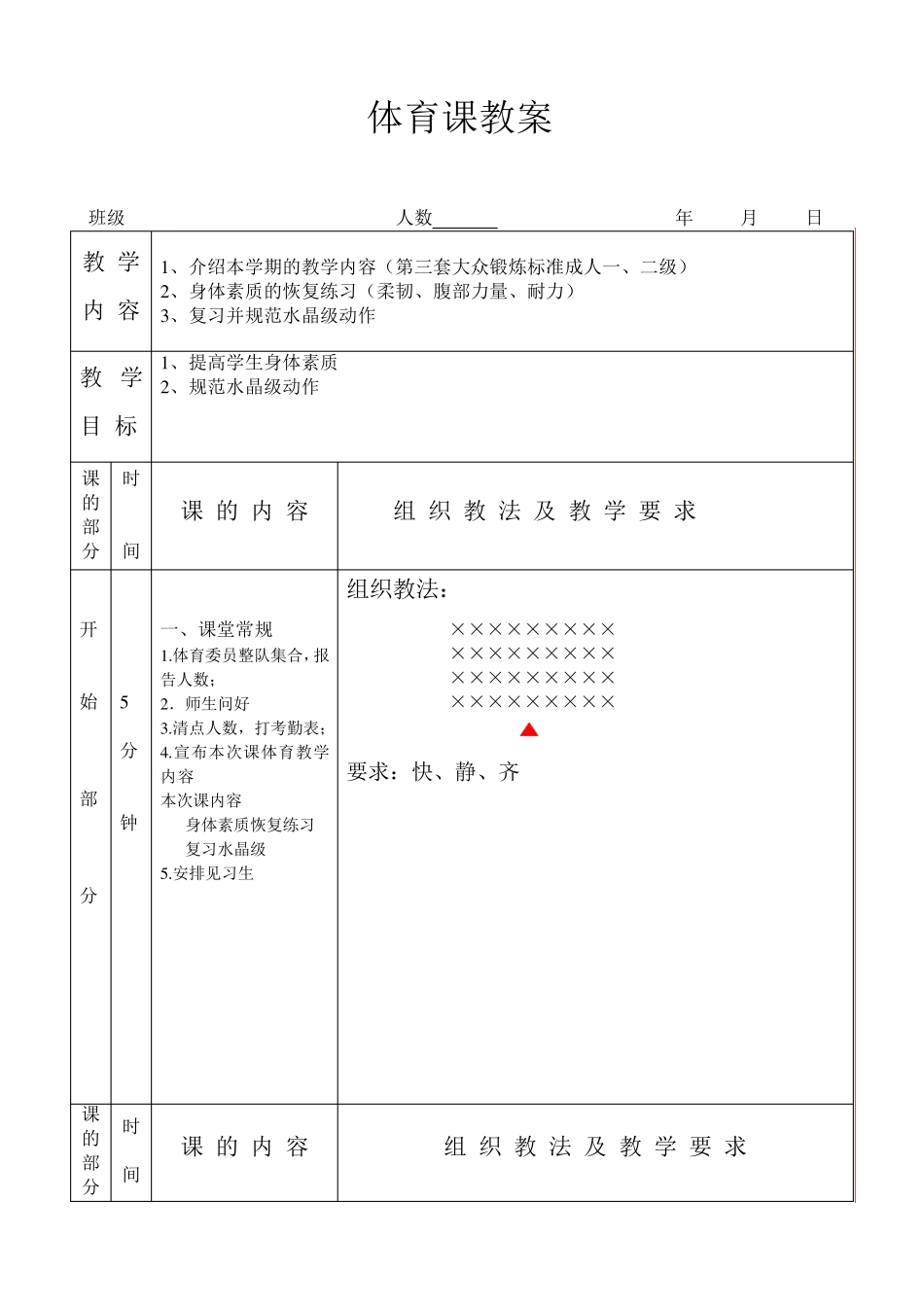 第三套健美操一级动作教案_第1页