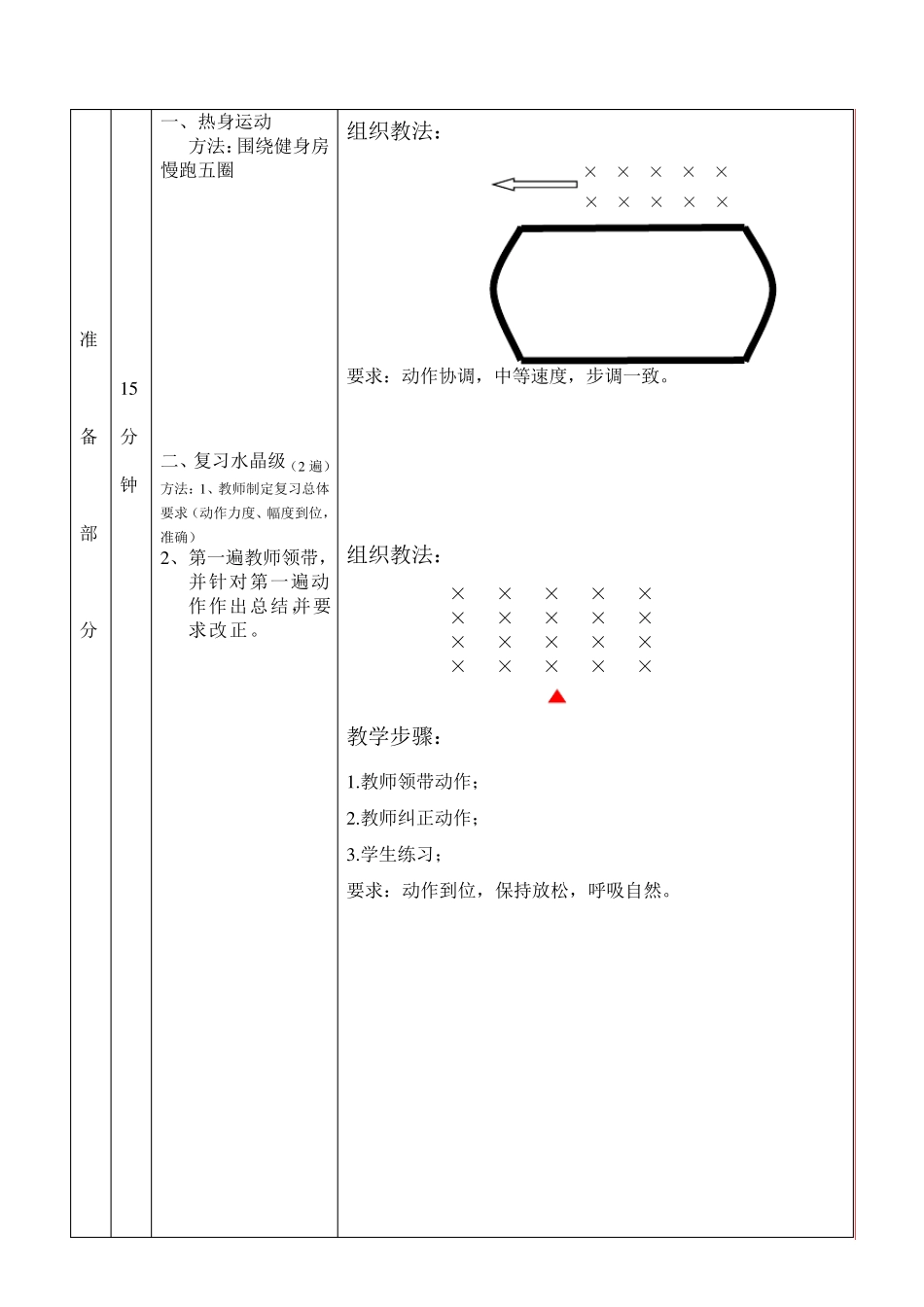 第三套健美操一级动作教案_第2页