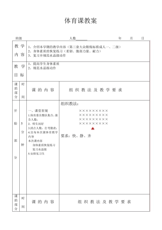 第三套健美操一级动作教案