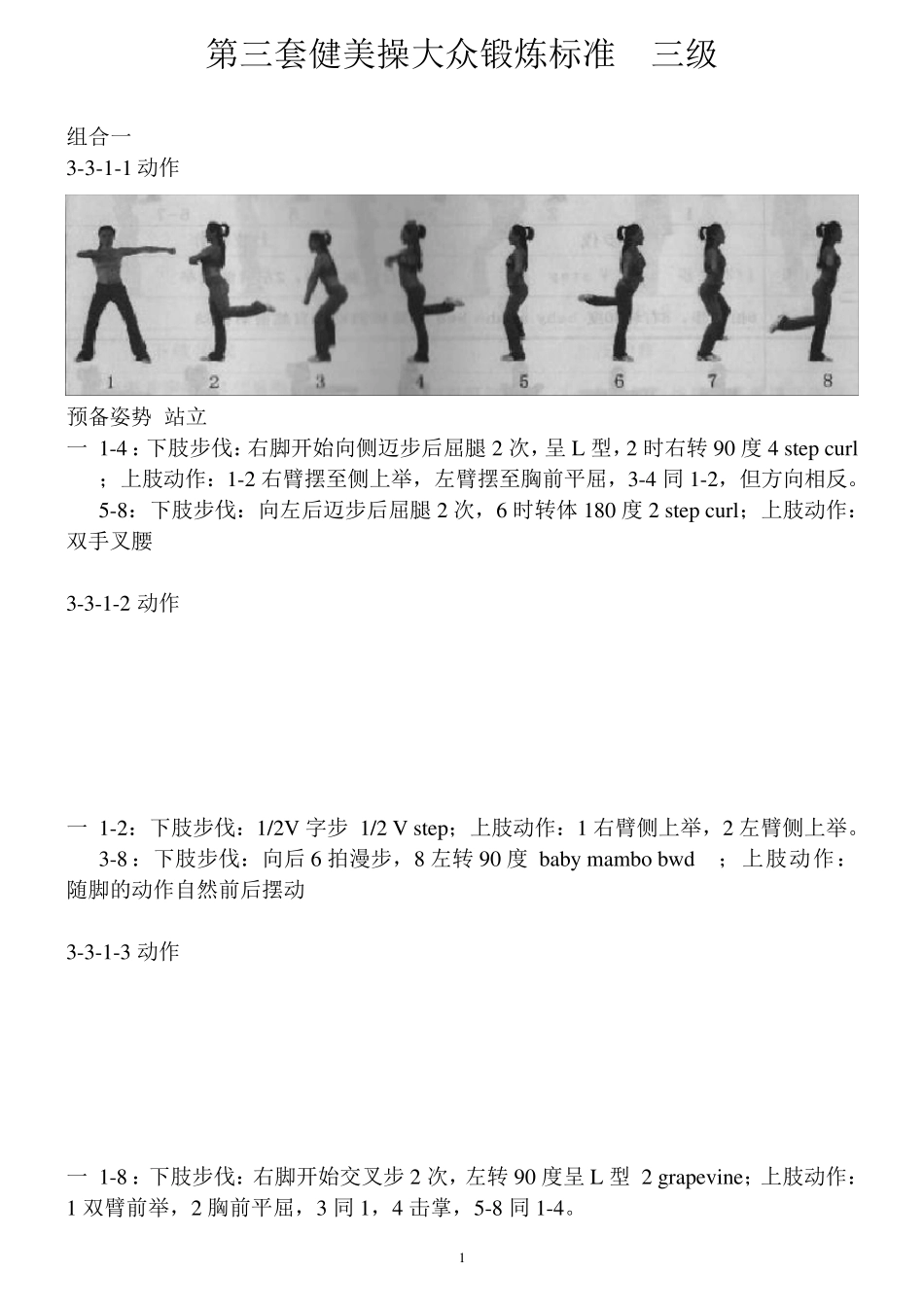 第三套健美操大众锻炼标准三级_第1页