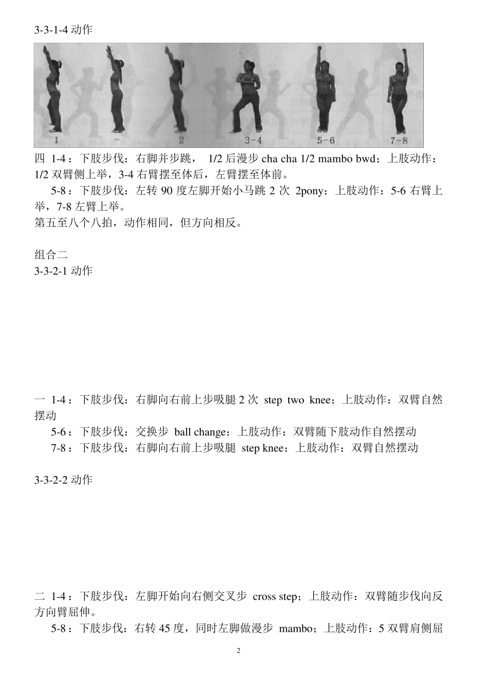 第三套健美操大众锻炼标准三级_第2页