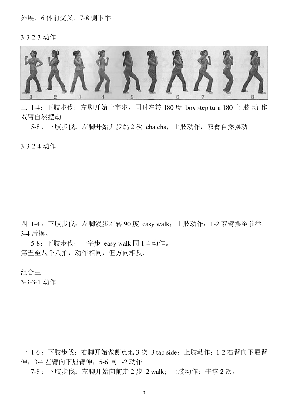 第三套健美操大众锻炼标准三级_第3页