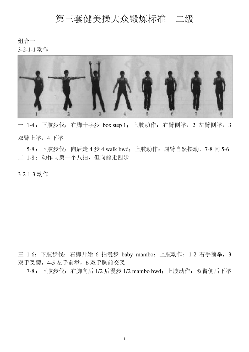 第三套健美操大众锻炼标准二级_第1页