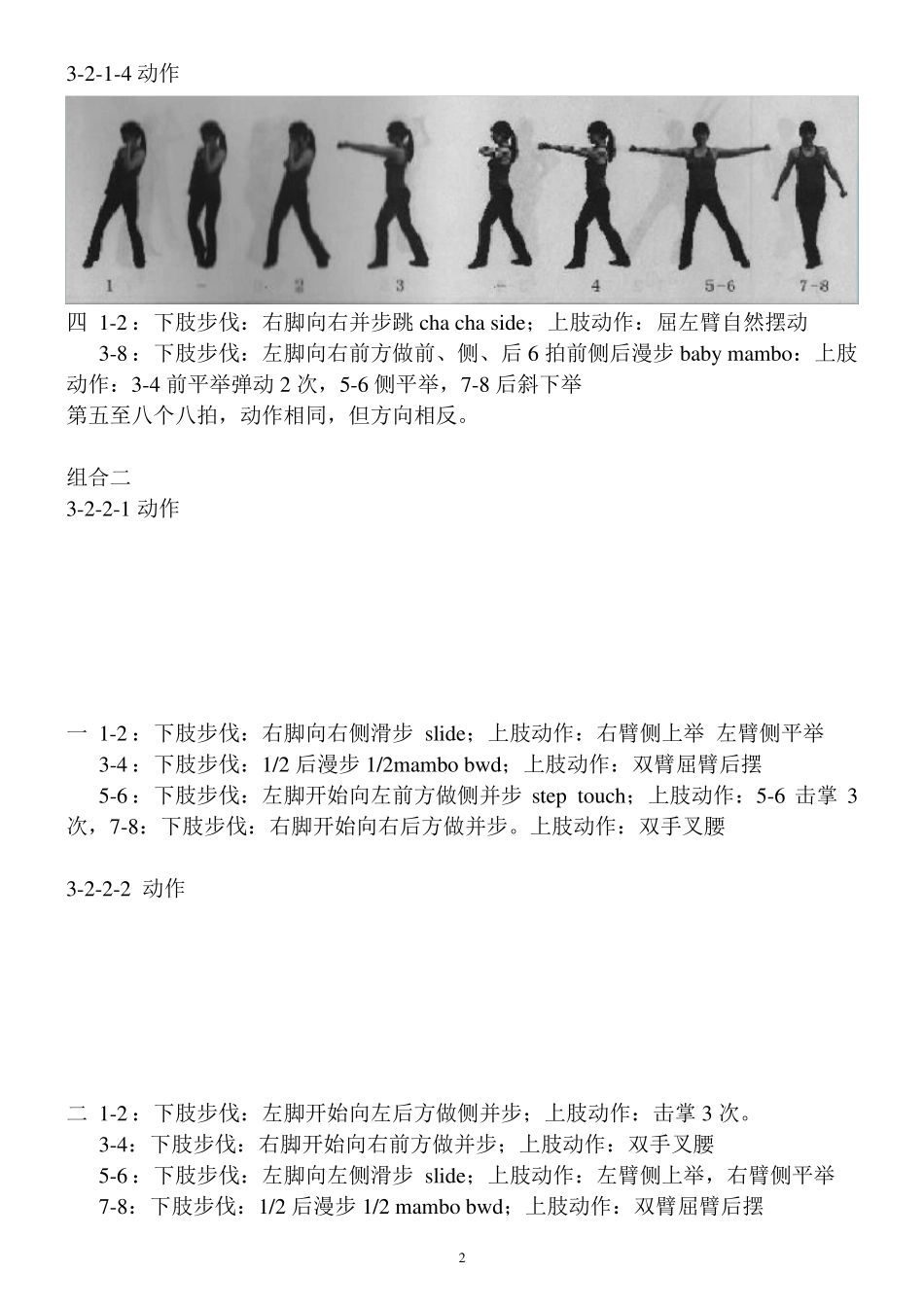 第三套健美操大众锻炼标准二级_第2页