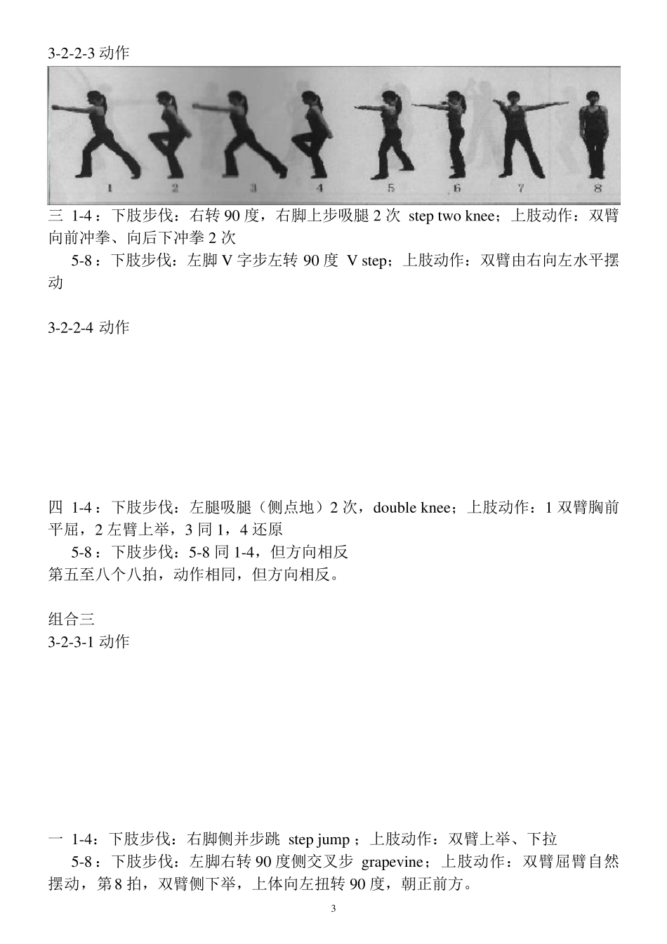 第三套健美操大众锻炼标准二级_第3页