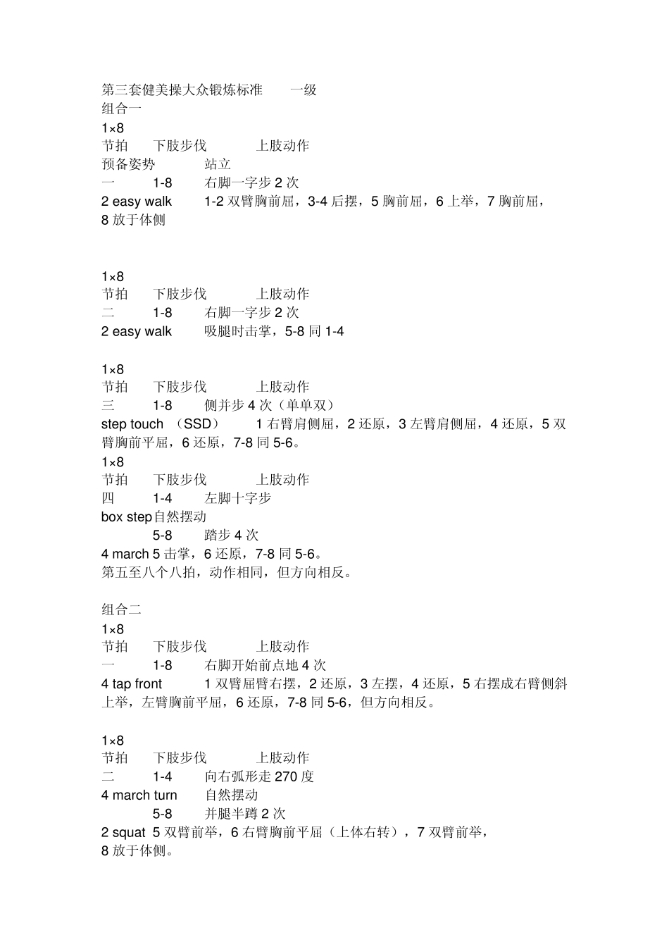 第三套健美操大众锻炼标准成人16级规定动作_第1页