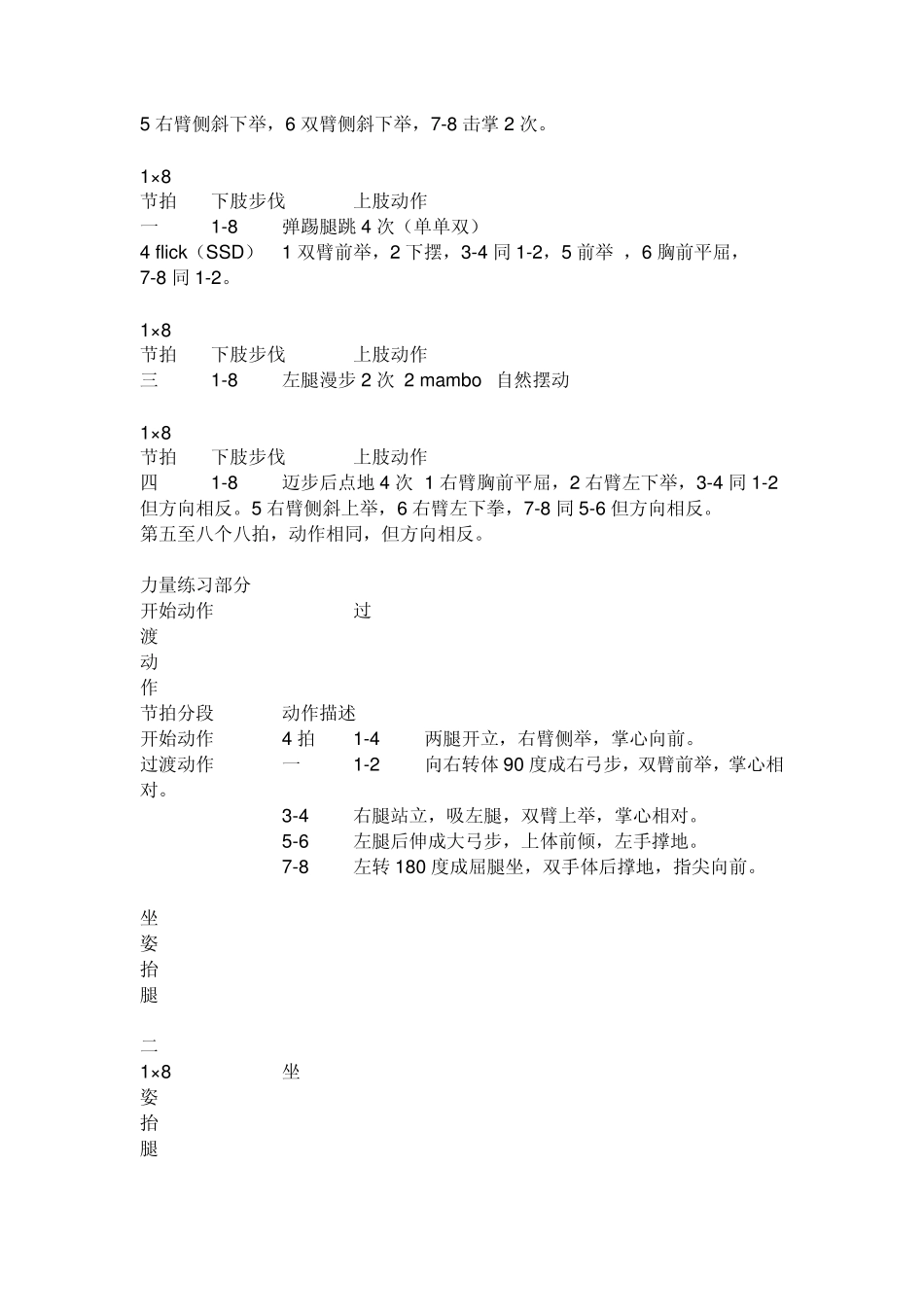 第三套健美操大众锻炼标准成人16级规定动作_第3页