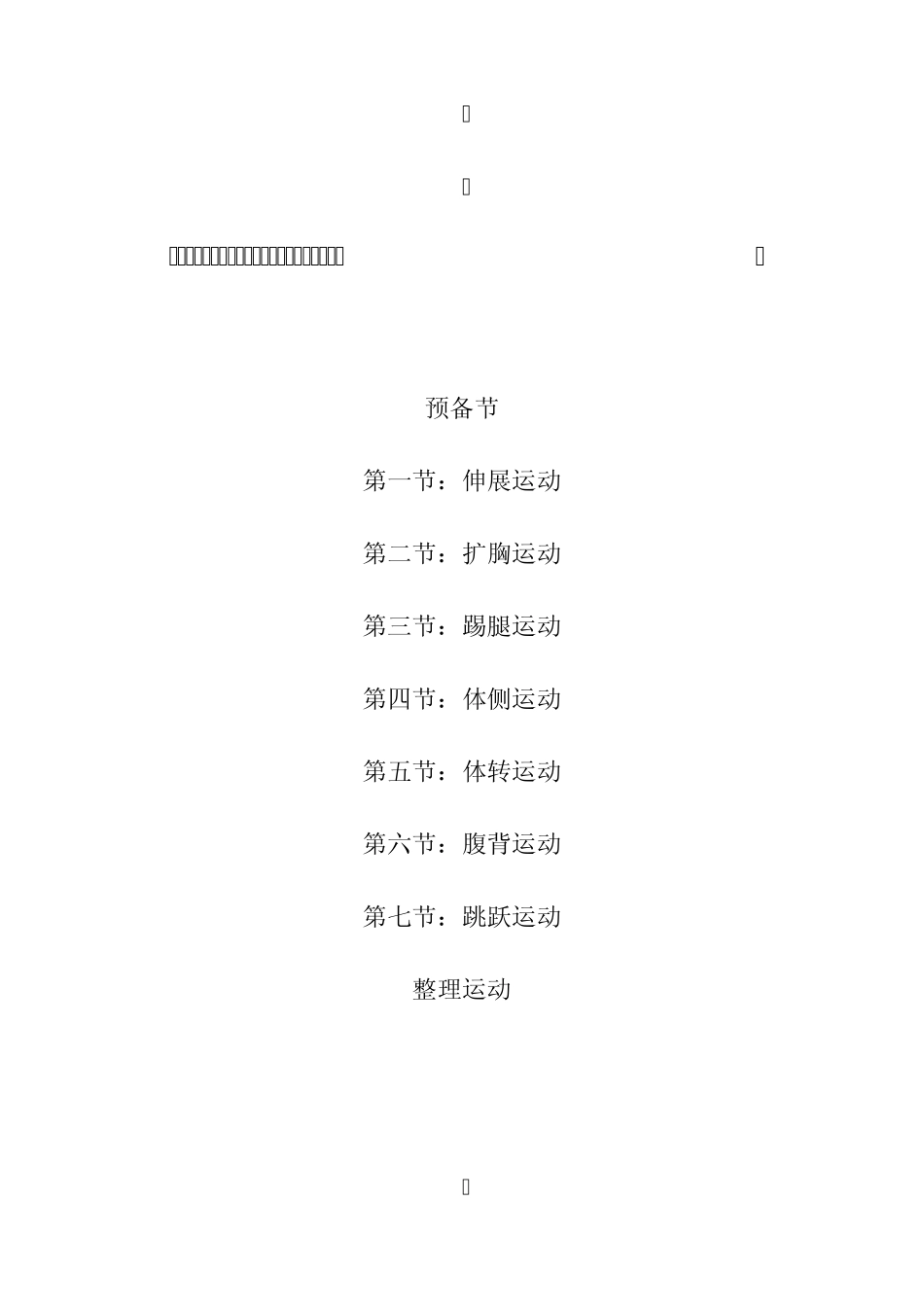第三套全国中学生广播体操七彩阳光各节名称及动作要领_第2页